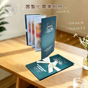 客製化畢業相冊